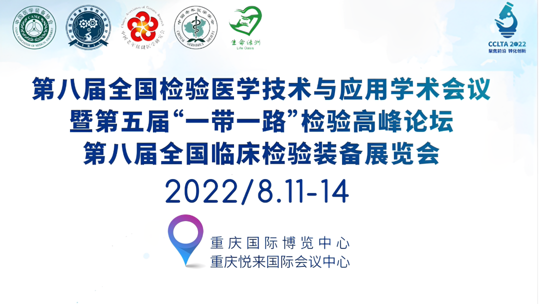 邀請(qǐng)函 | 2022CCLTA，重慶見(jiàn)！